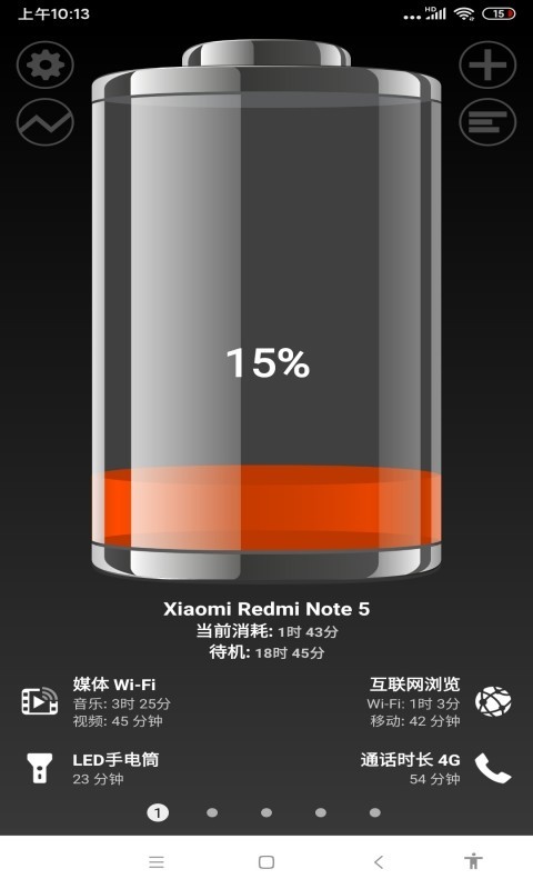 薄荷电池助手App截图