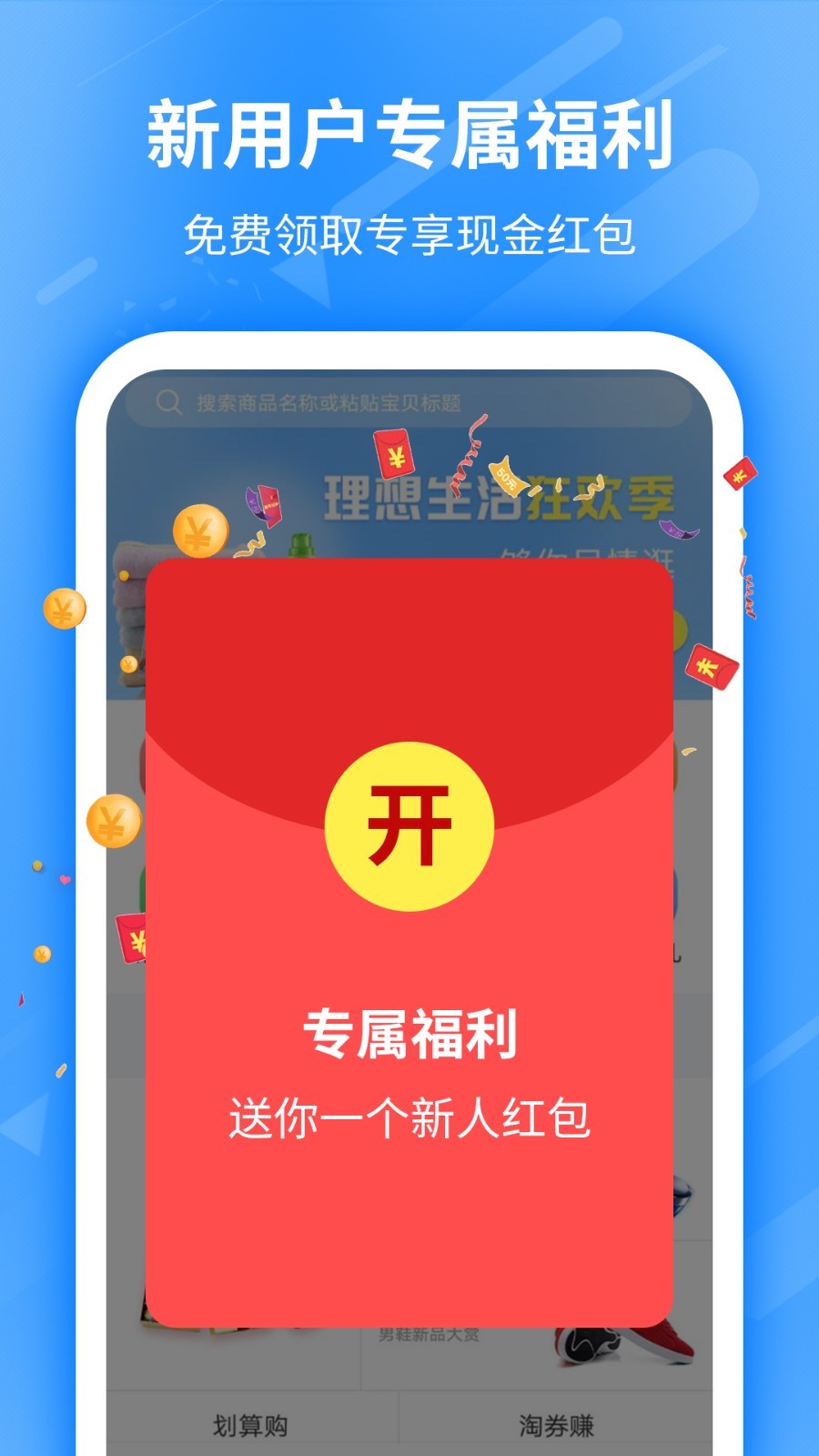 淘券赚App截图