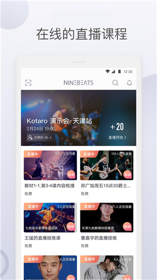 九拍陪你练app截图