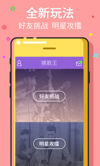 猜歌王app截图