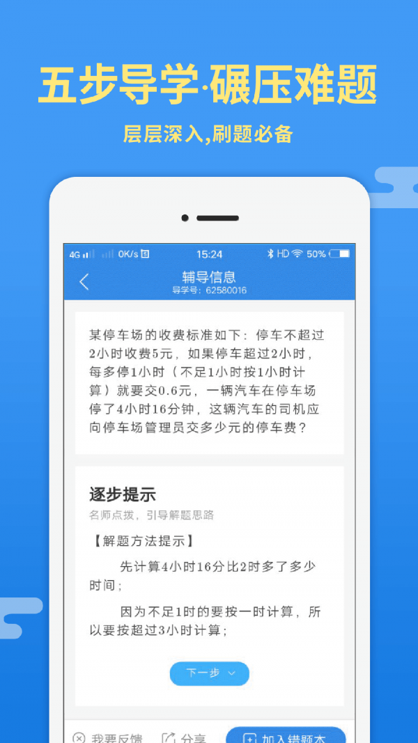 导学号app截图