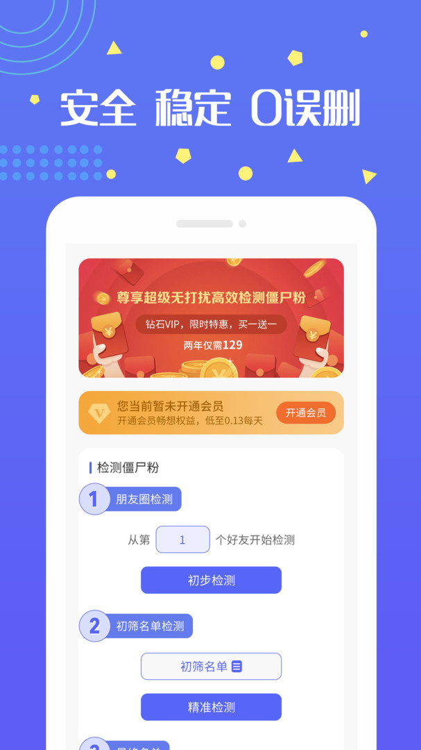 无打扰清粉App截图