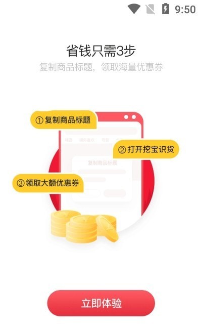 挖宝识货App截图