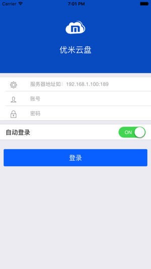 优米云盘App截图