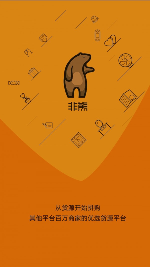 非熊App截图