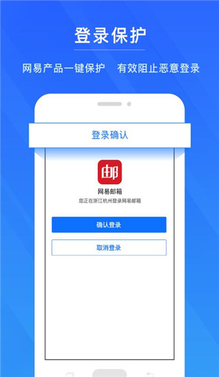 网易帐号管家app截图