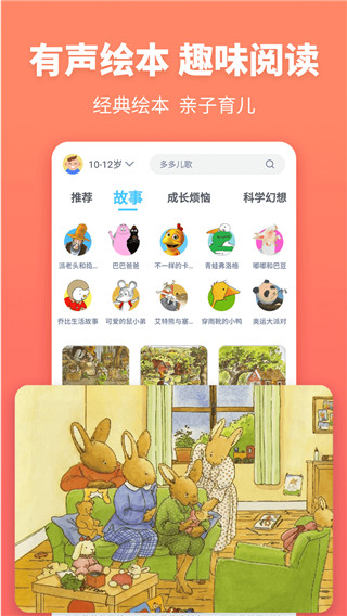 故事多多app截图