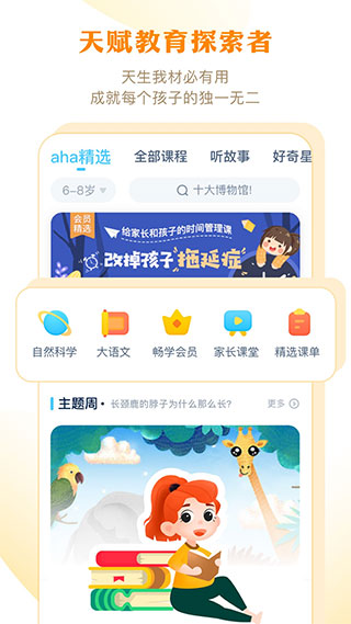 ahakid儿童启蒙app截图