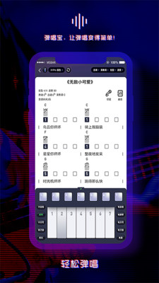 弹唱宝App截图