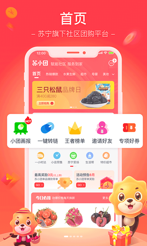 苏小团App截图