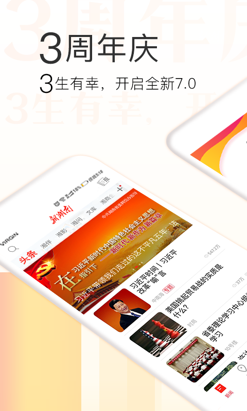 新湖南App截图