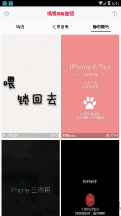 搞怪锁屏app截图