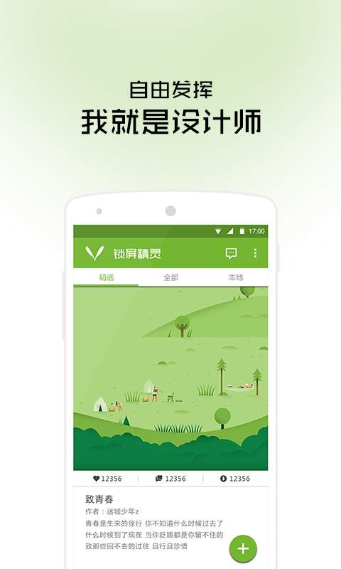 锁屏精灵app截图