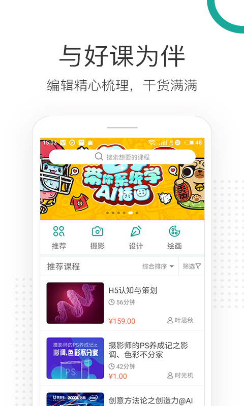 站酷高高手App截图