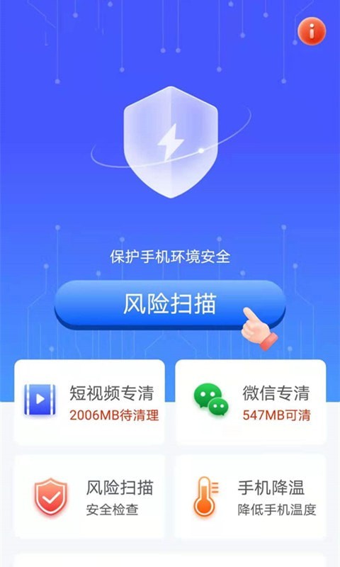 帮帮清理助手App截图