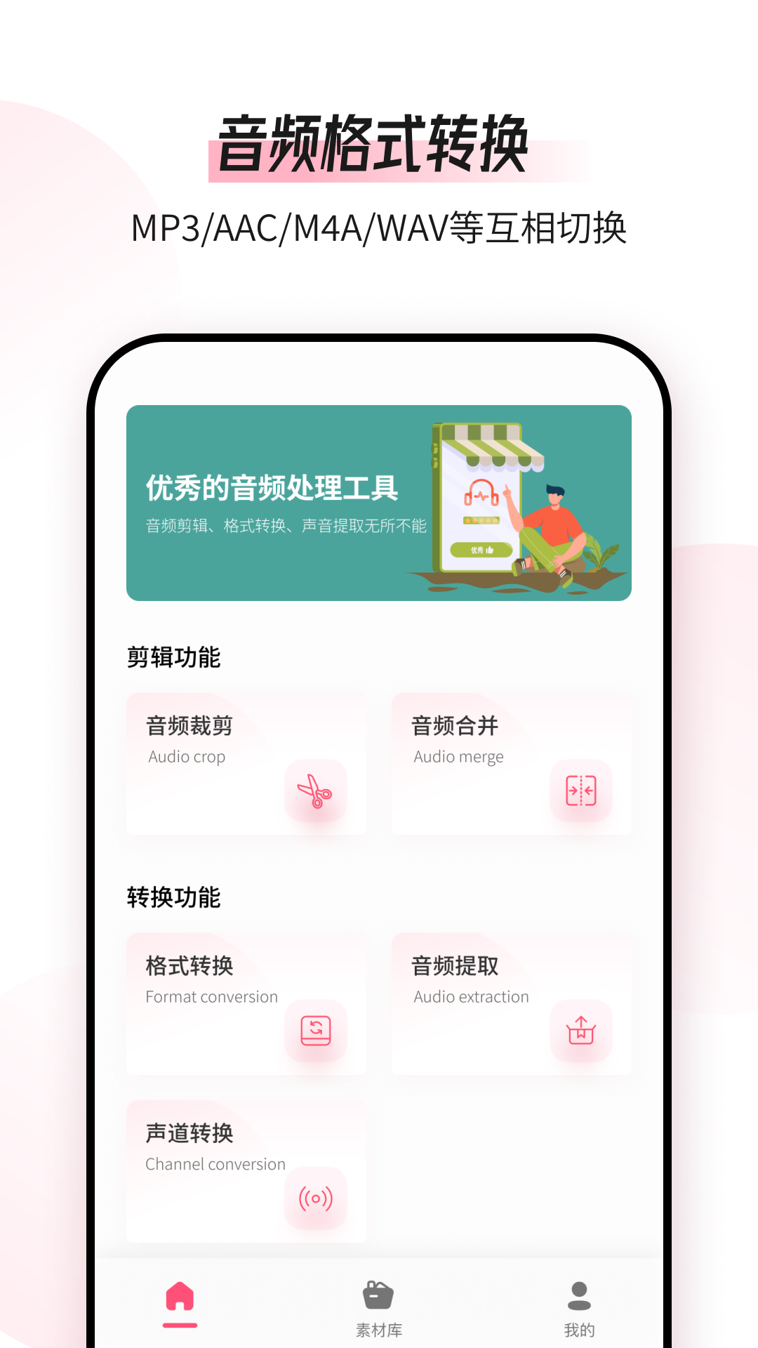 音频编辑转换器App截图