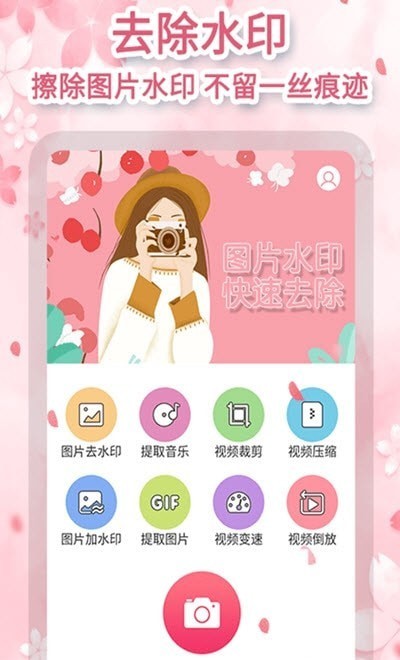 黄柚去水印App截图