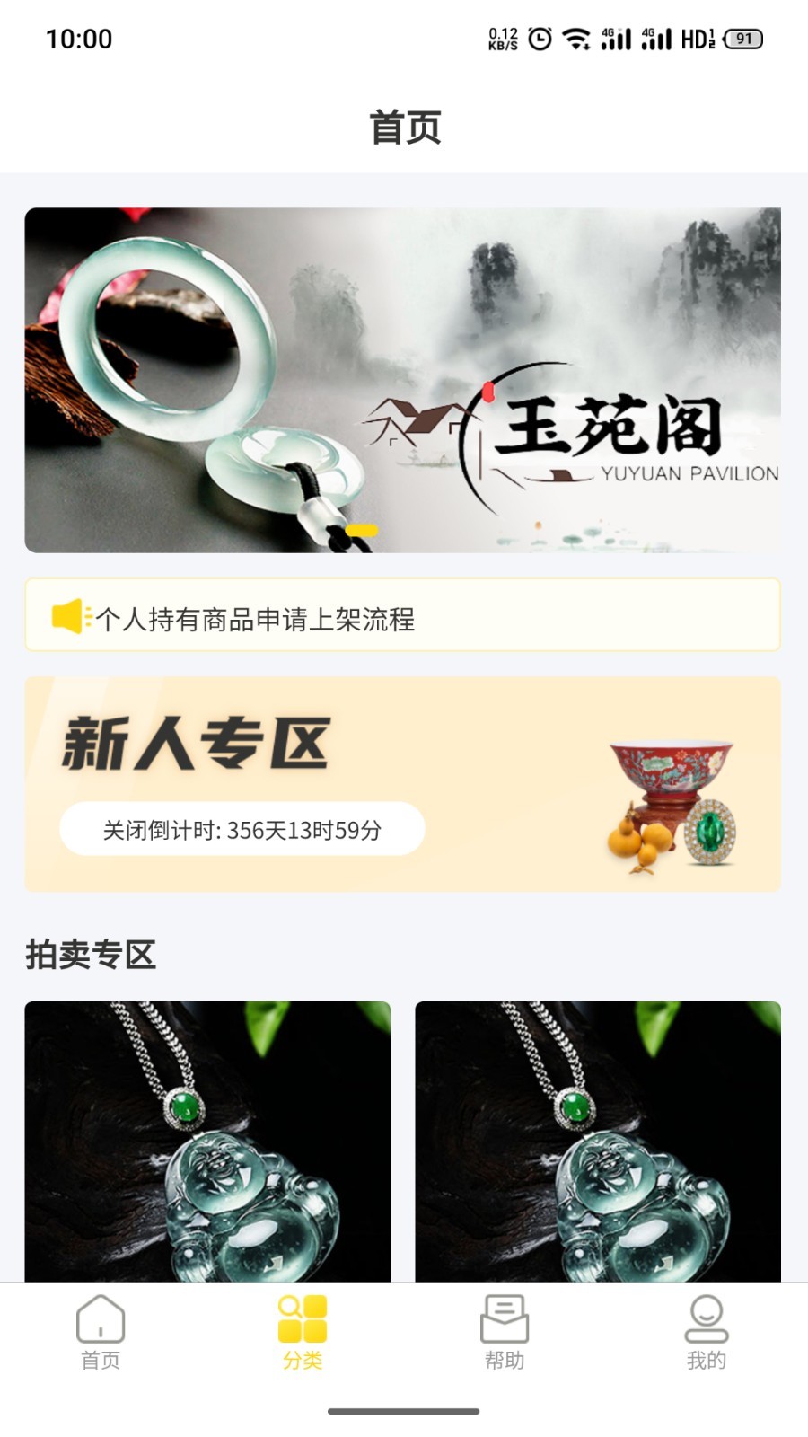 玉苑阁App截图