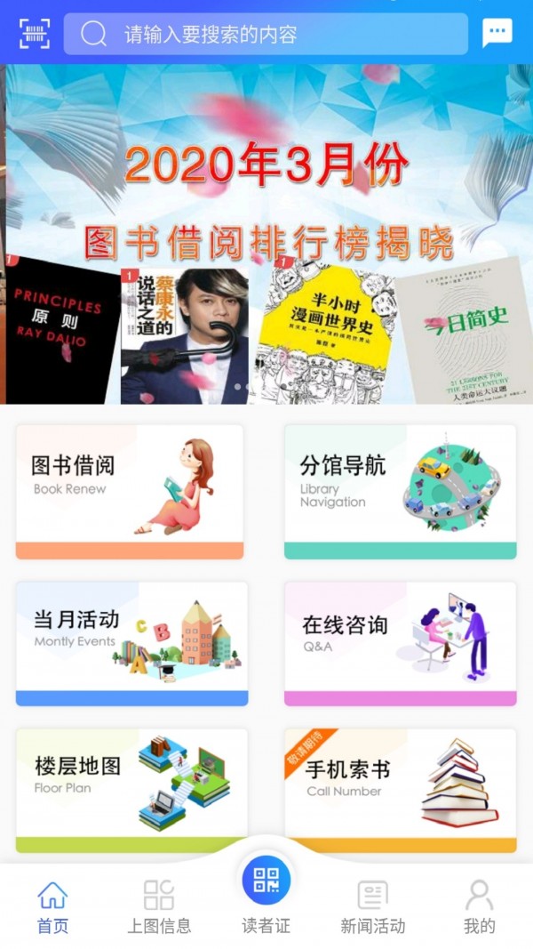 上海图书馆App截图