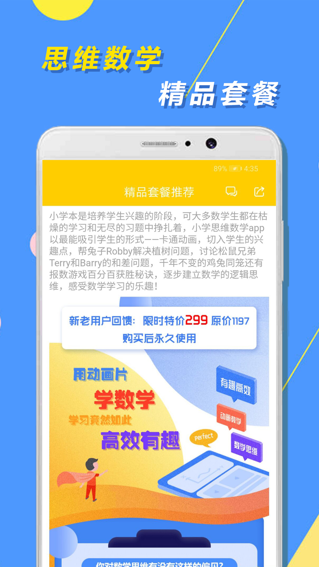 小学思维奥数App截图