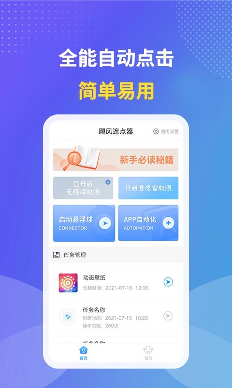 飓风连点器App截图