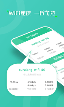 wifi万能秘钥App截图