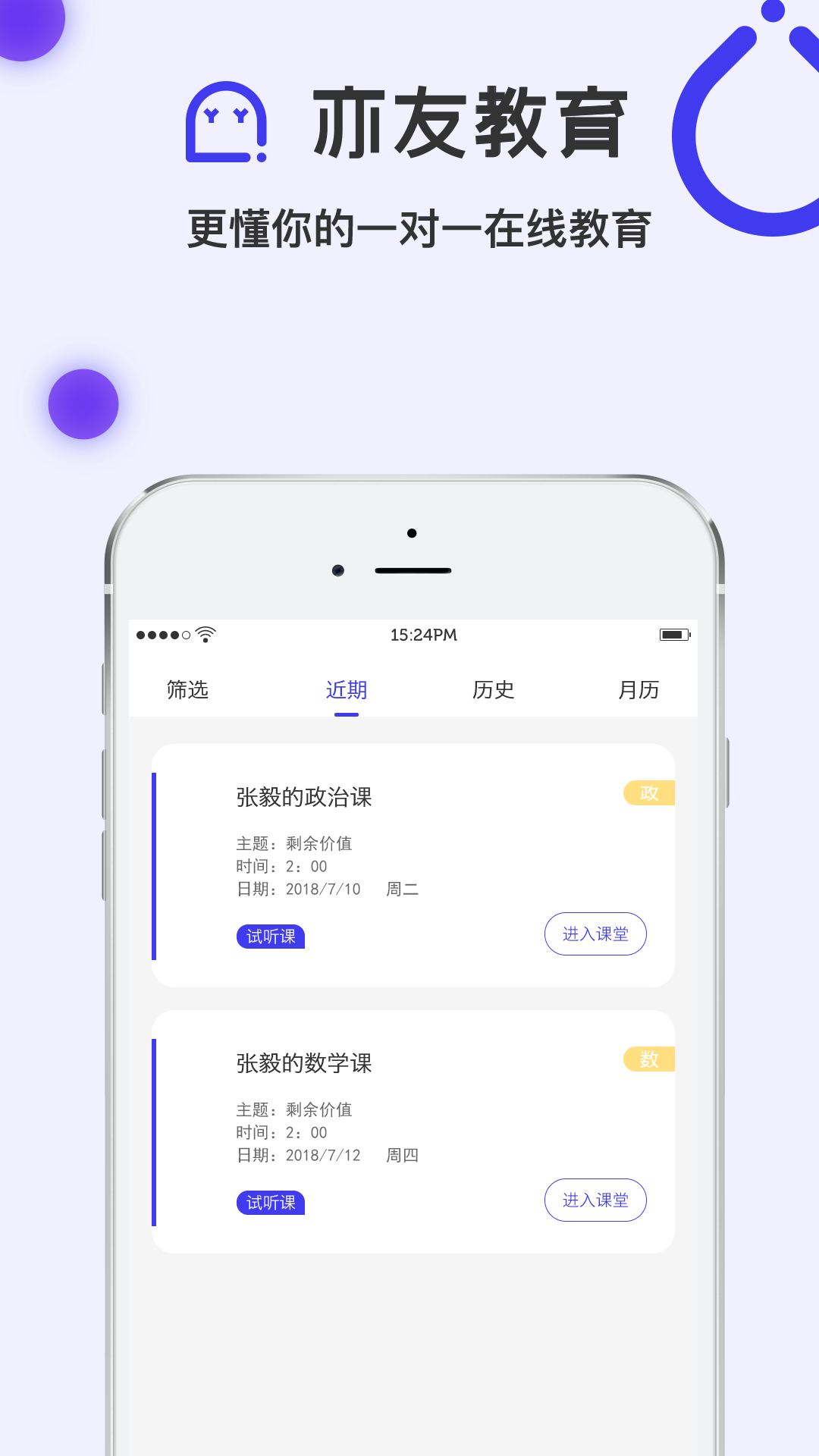 亦友教育App截图