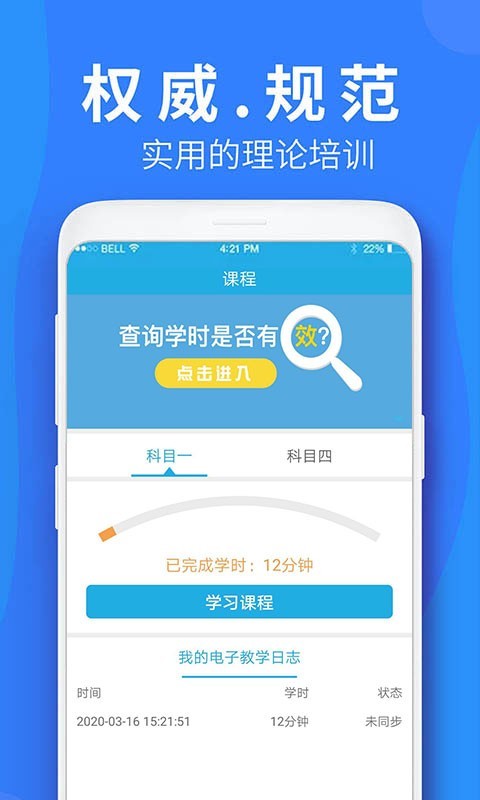 车学堂App截图