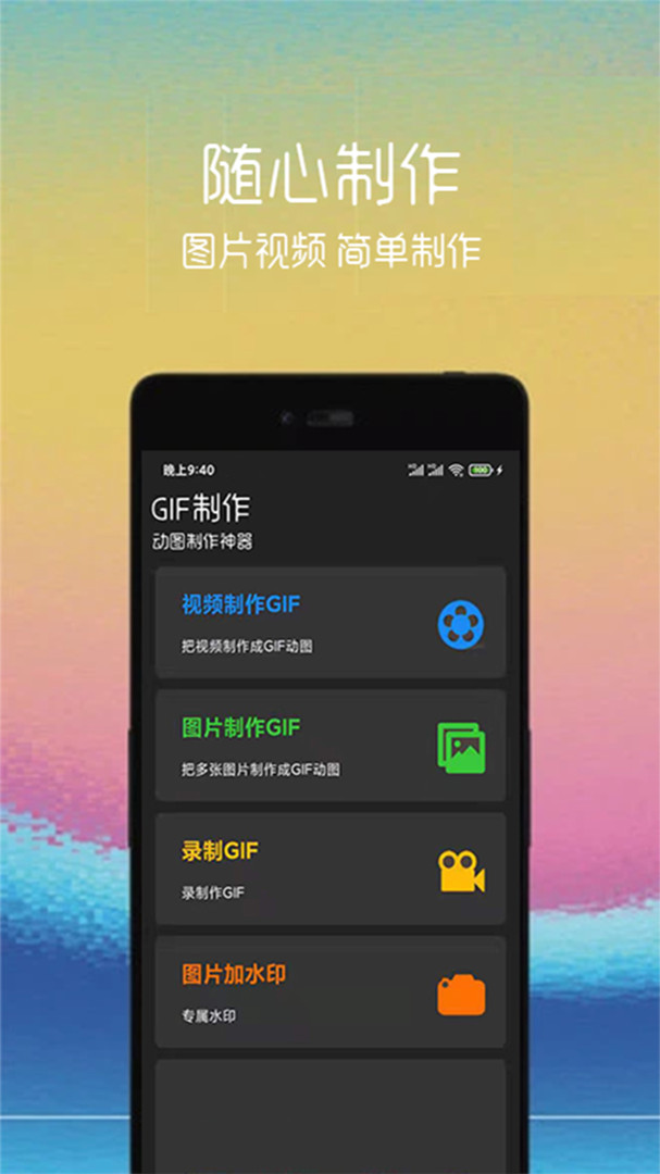 gif动图助手App截图