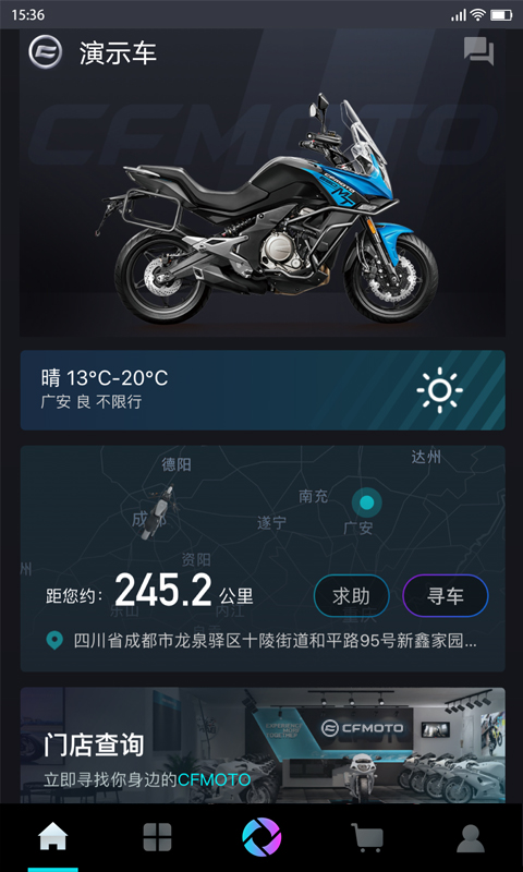 CFMOTO春风摩托App截图