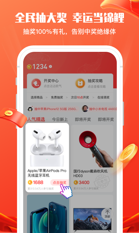 锦鲤社App截图