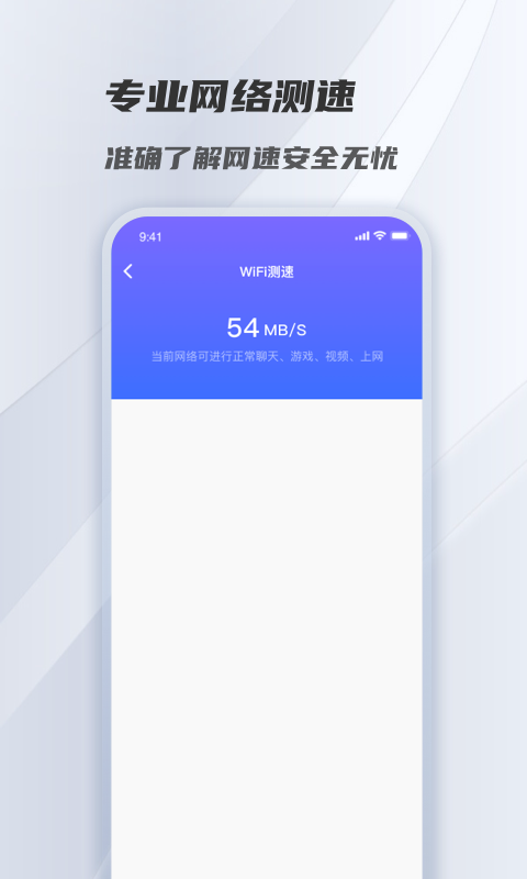 风驰清理App截图