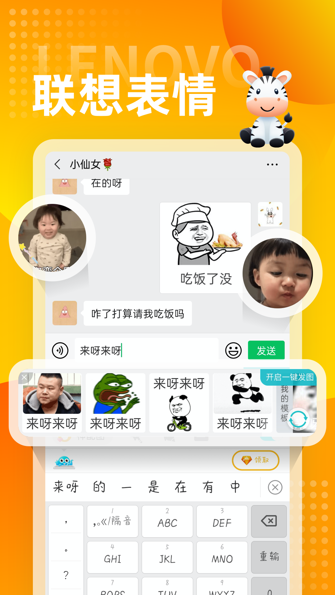 斑马输入法App截图