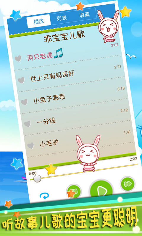 乖宝宝儿歌App截图