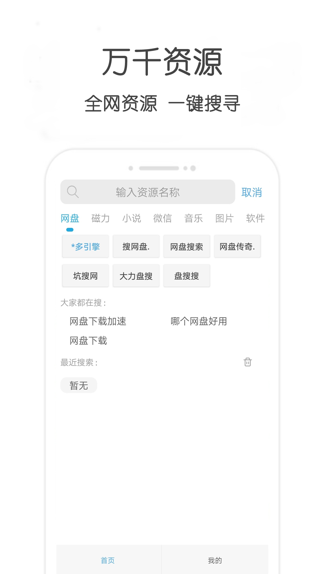 万种bt磁力种子搜索器app截图