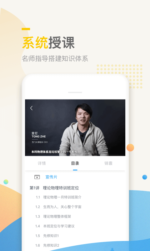 万门中学课App截图