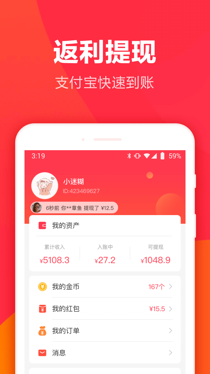 羊毛省钱App截图