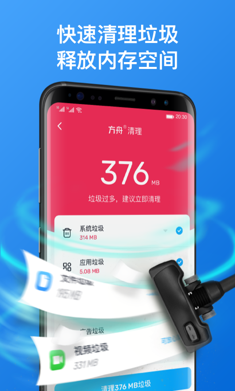 方舟手机管家App截图