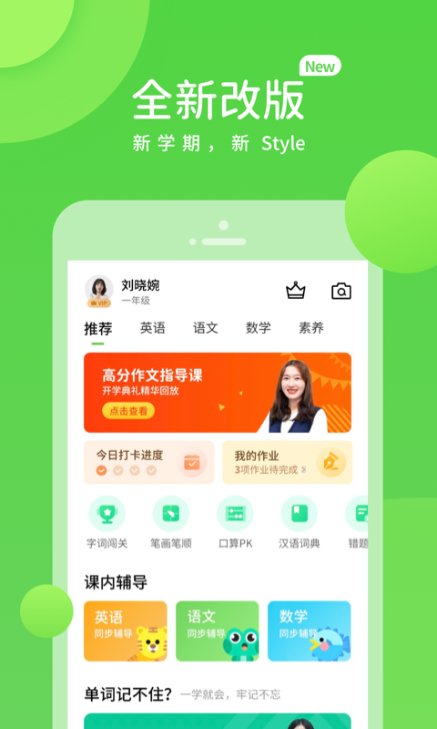 川教学习App截图