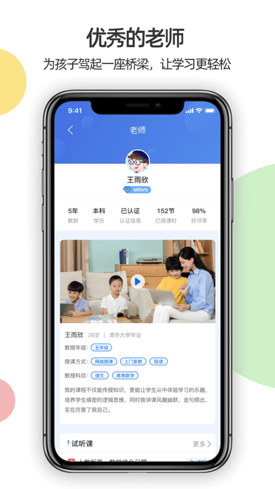 优培优学App截图