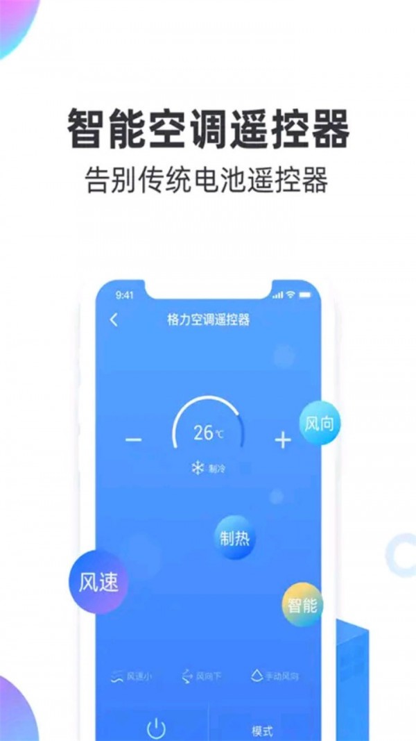 逸家万能遥控器App截图