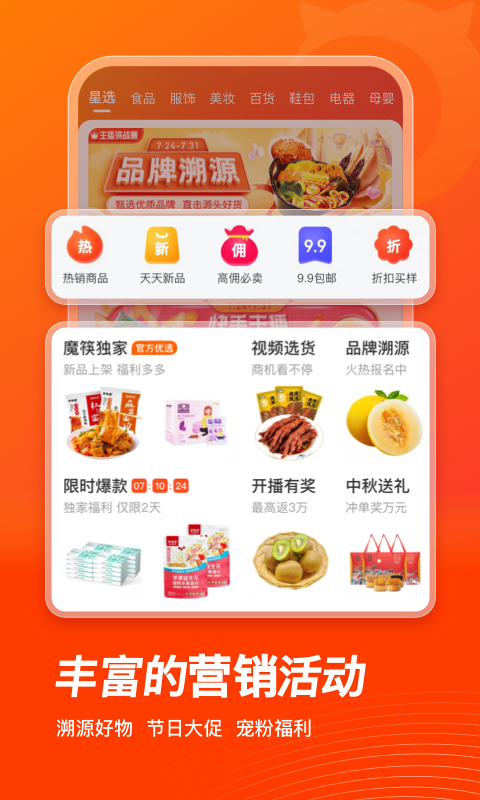 魔筷星选App截图