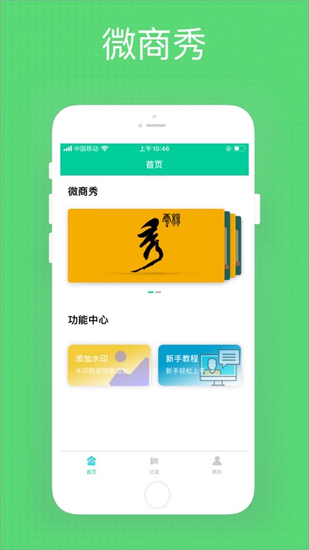 微商秀App截图