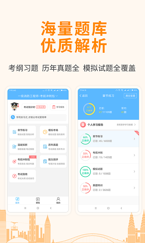 建造师考试宝典App截图