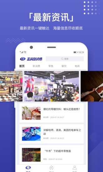 蓝洞新消费App截图