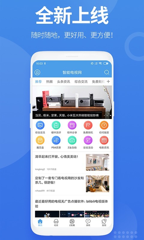 智能电视网App截图