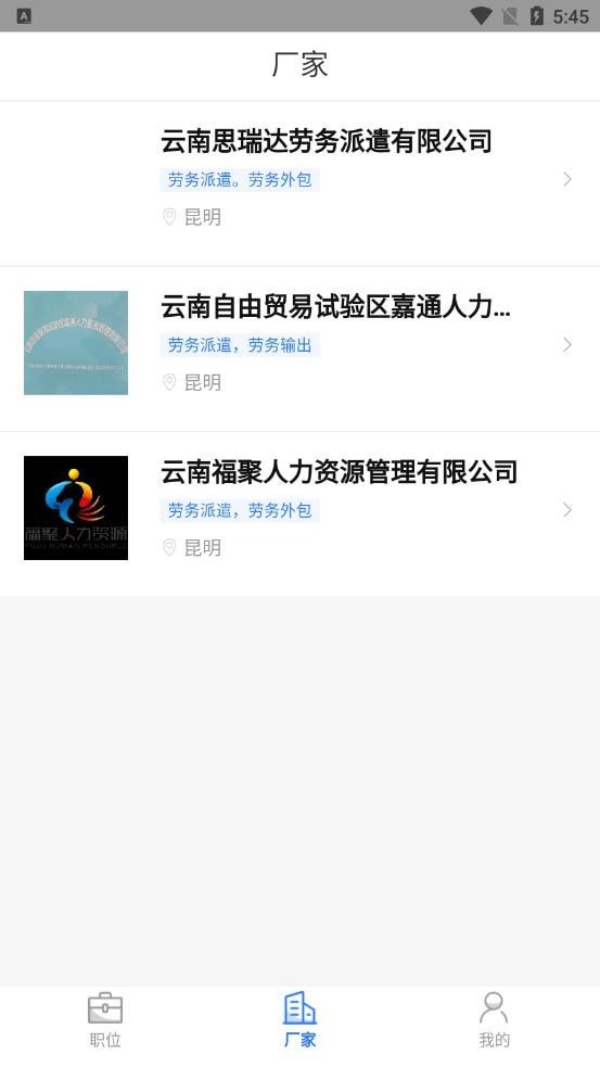 聘八方App截图