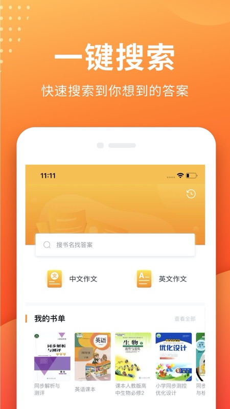 作业答案下载器app截图