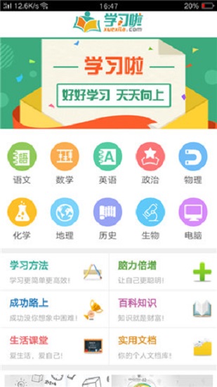 学习啦App截图