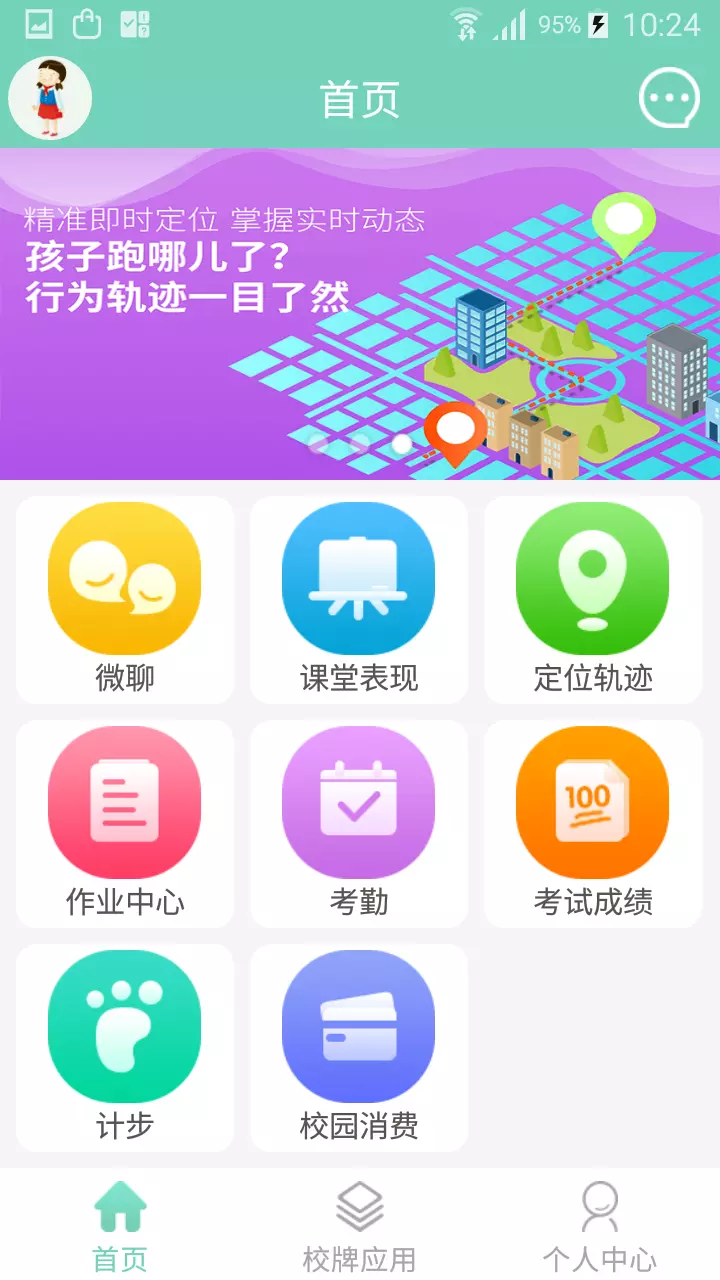 智联家校圈App截图